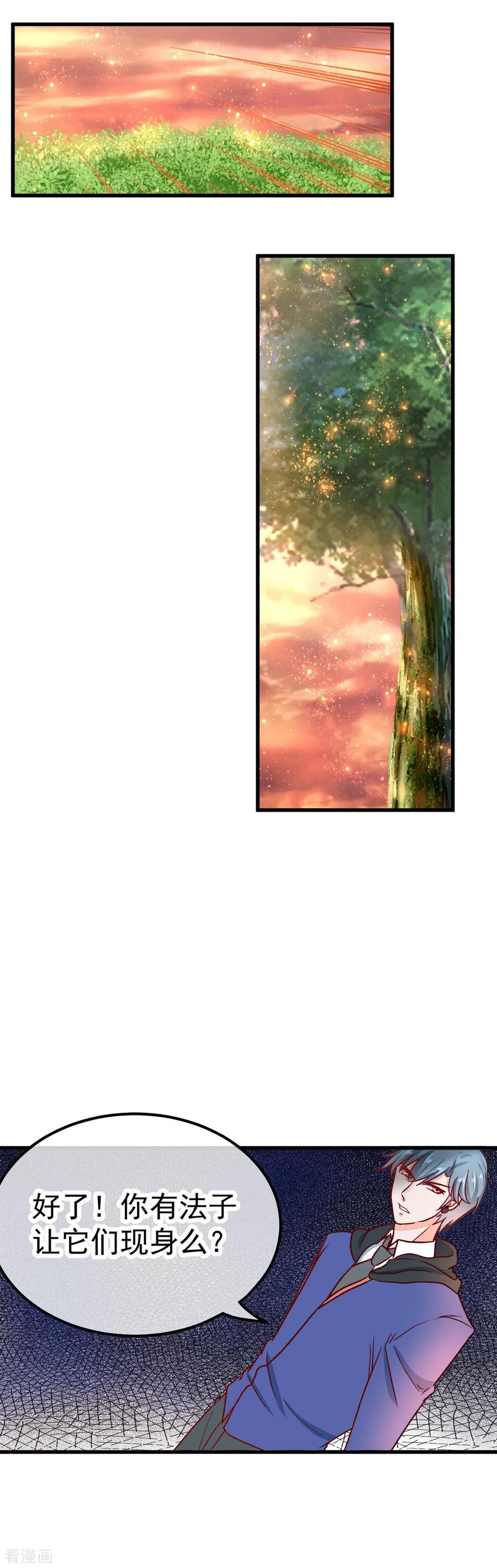 《都市妖怪手册》第46话 患鬼与沙棠 第4页