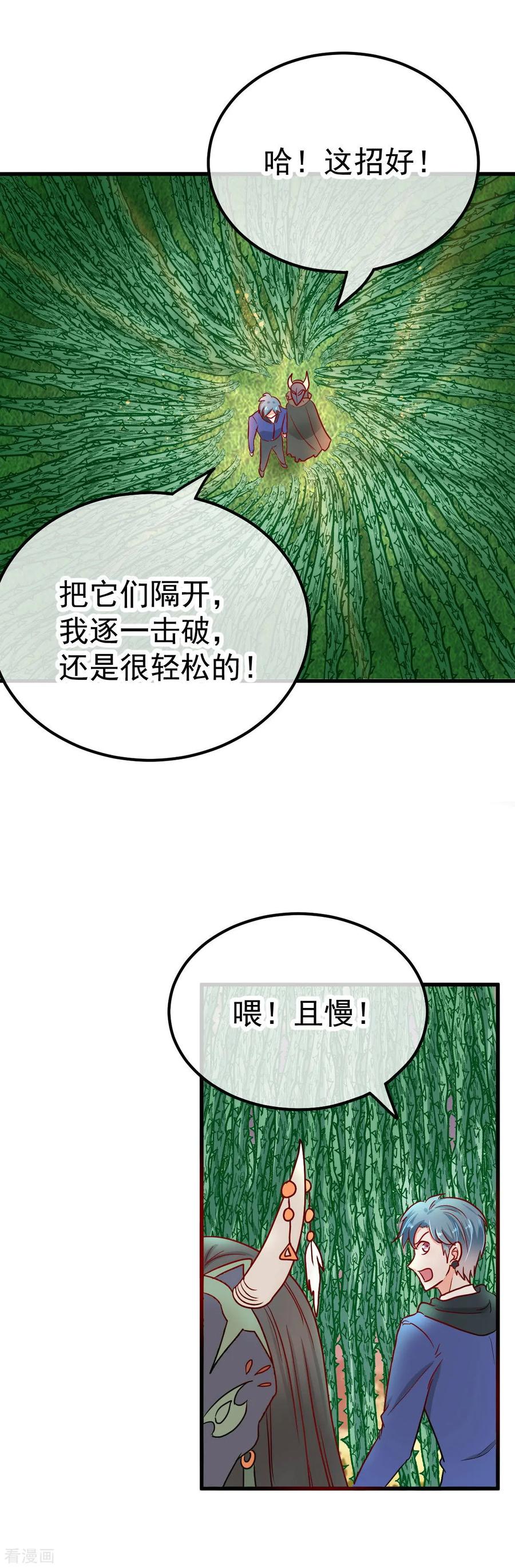 《都市妖怪手册》第46话 患鬼与沙棠 第12页