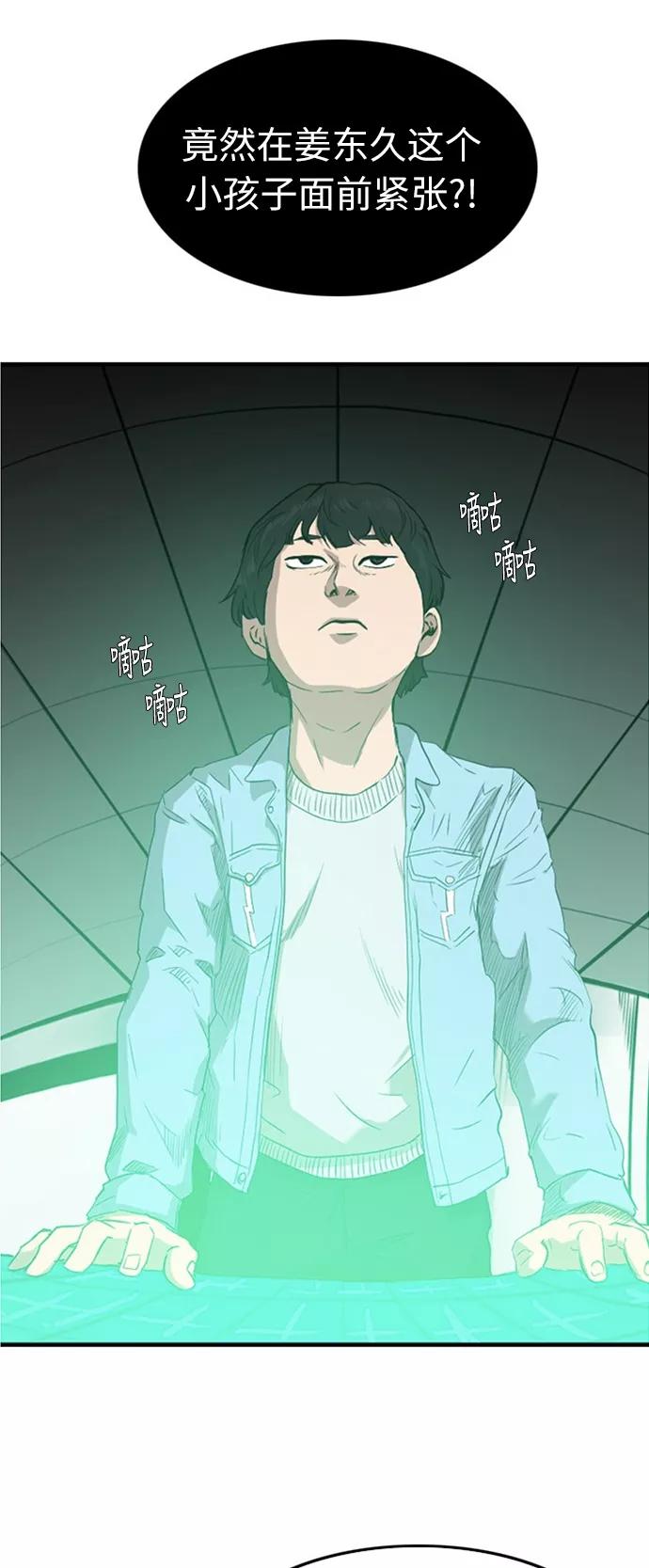 《庄生一梦》[第45话] 决心 第21页