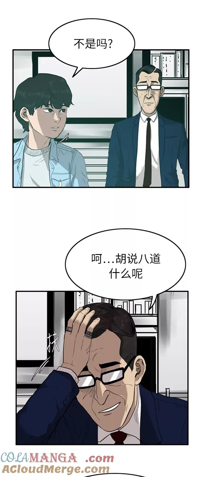 《庄生一梦》[第45话] 决心 第25页