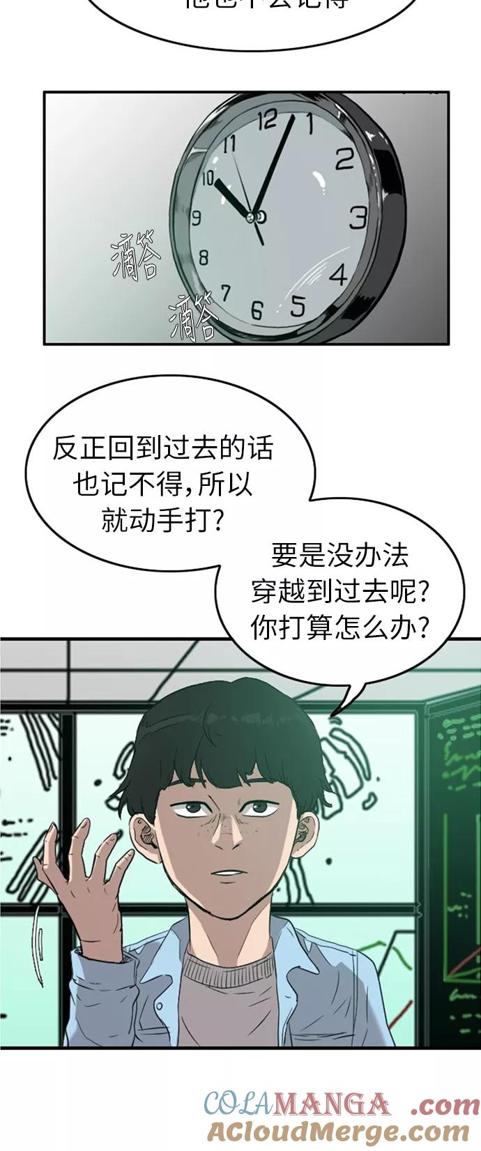 《庄生一梦》[第45话] 决心 第43页