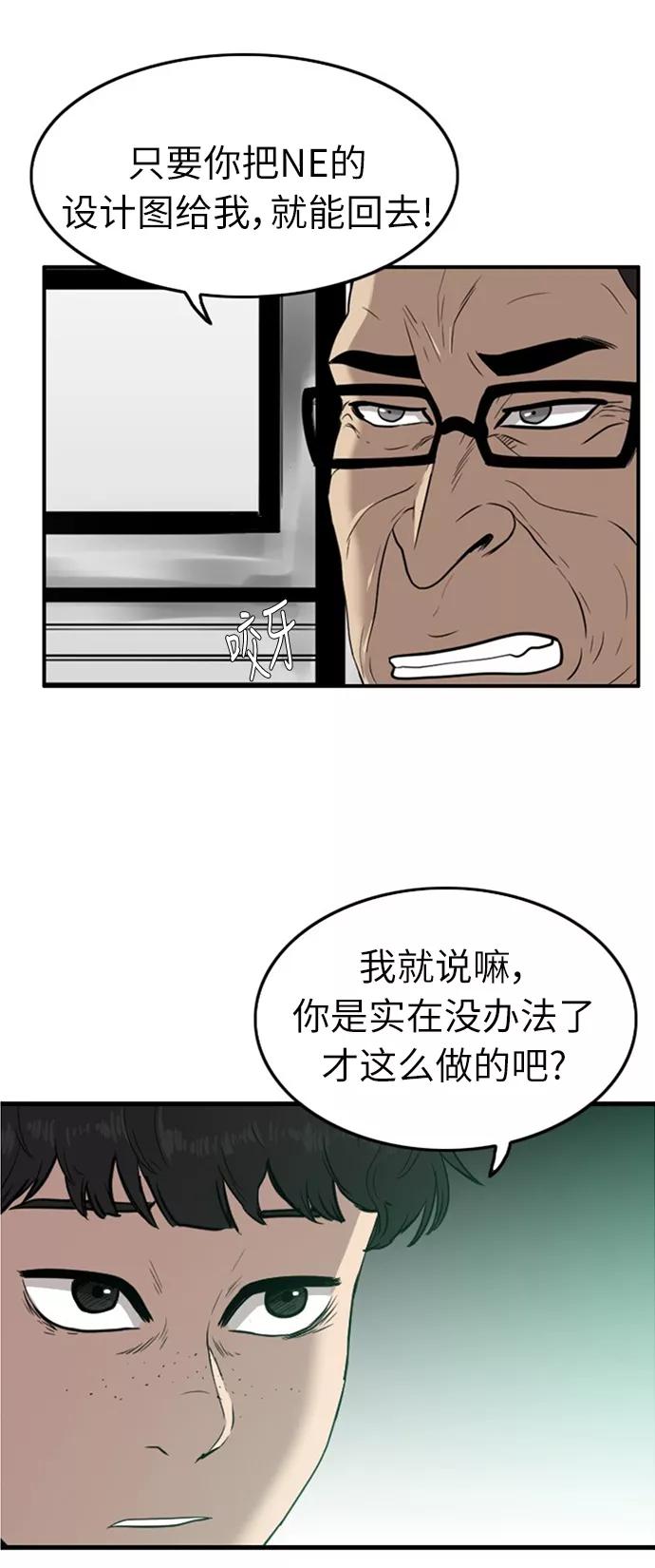 《庄生一梦》[第45话] 决心 第44页