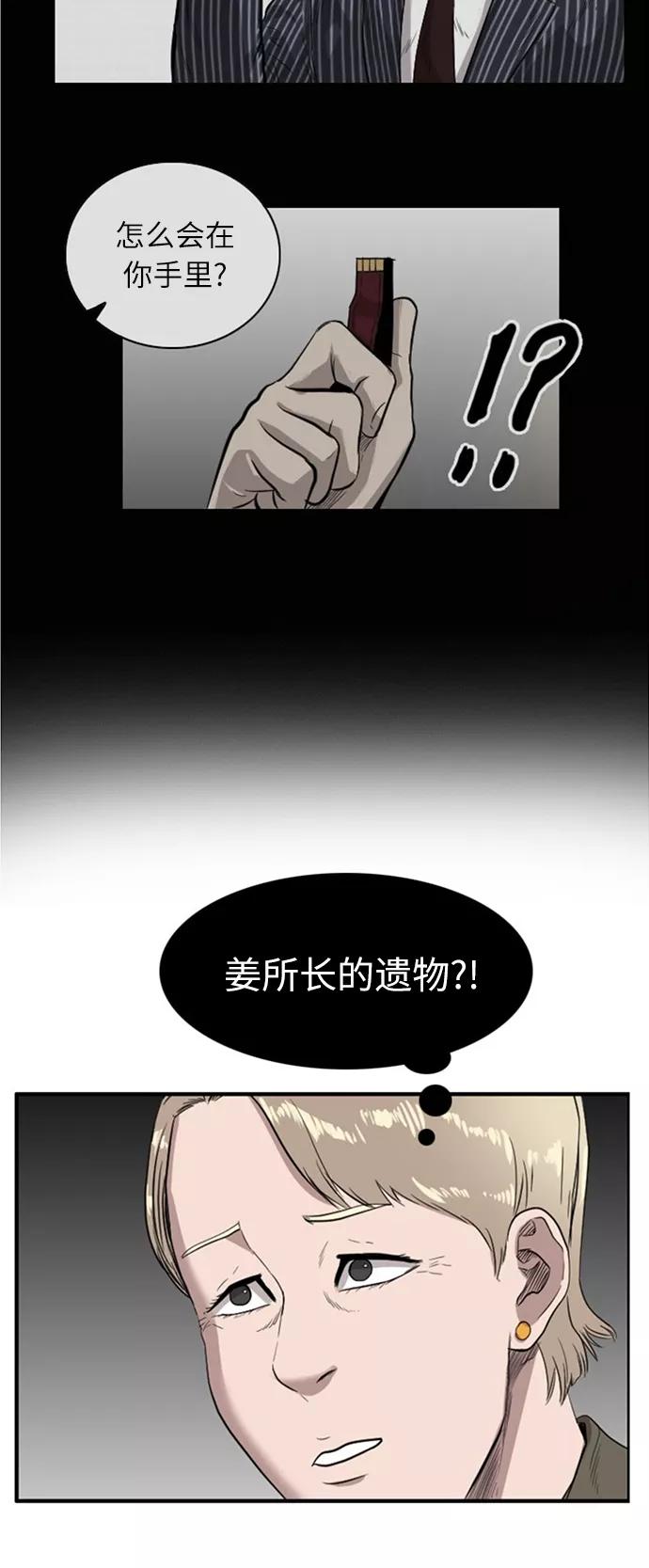 《庄生一梦》[第45话] 决心 第24页