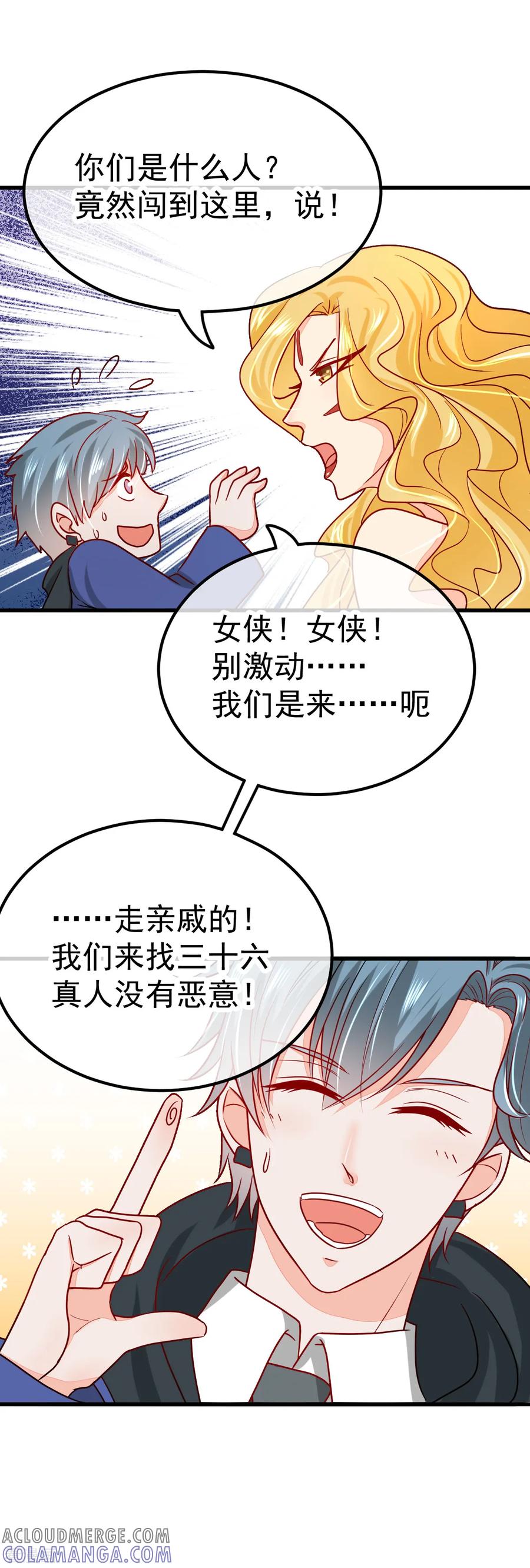 《都市妖怪手册》第47话 过往 第13页