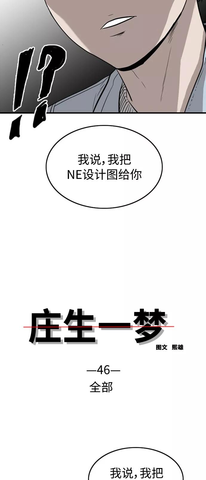 《庄生一梦》[第46话] 全部 第3页
