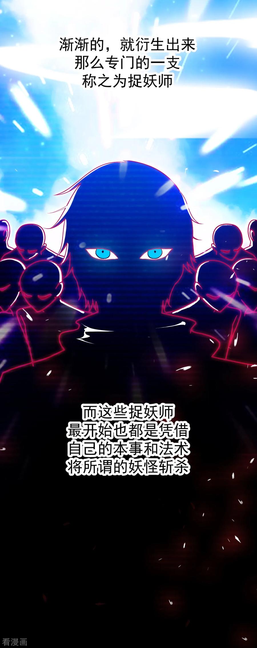 《都市妖怪手册》第47话 过往 第26页