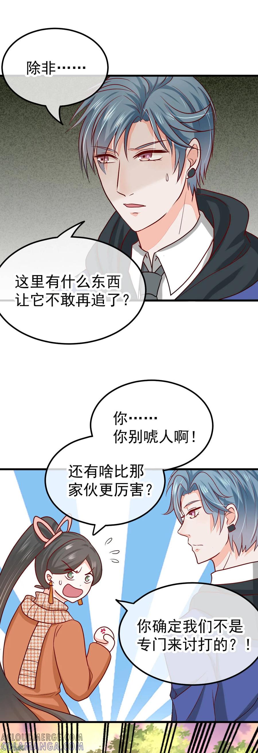 《都市妖怪手册》第47话 过往 第5页