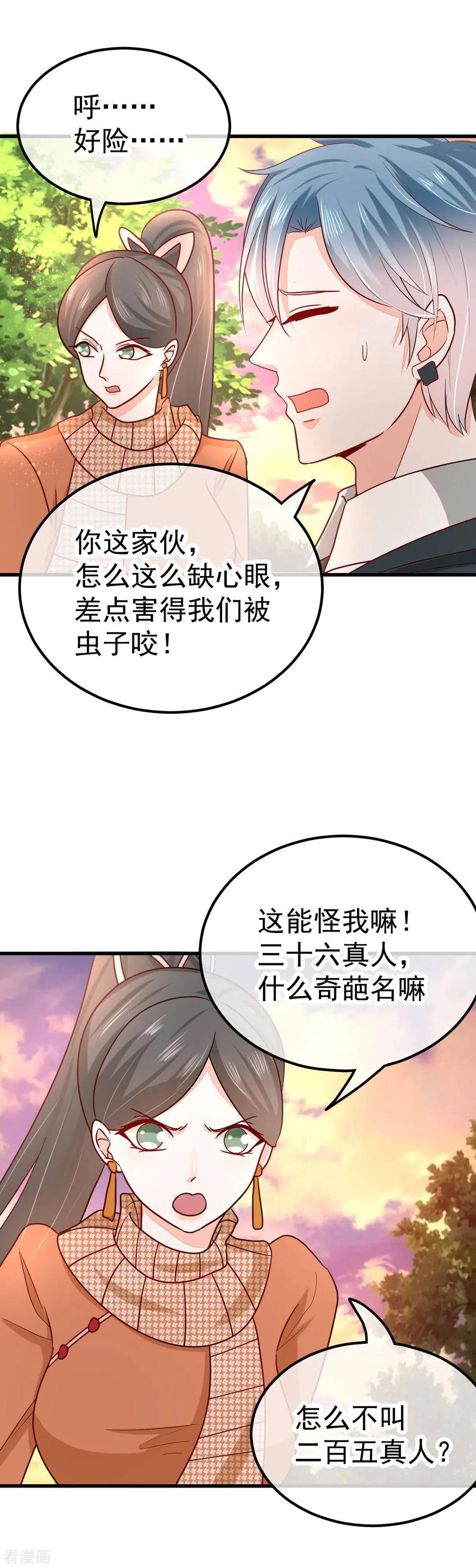 《都市妖怪手册》第47话 过往 第18页