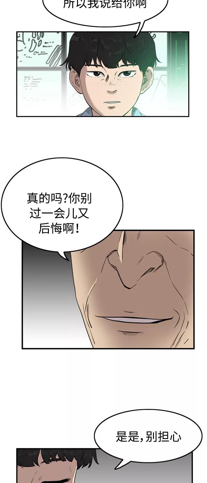 《庄生一梦》[第46话] 全部 第6页