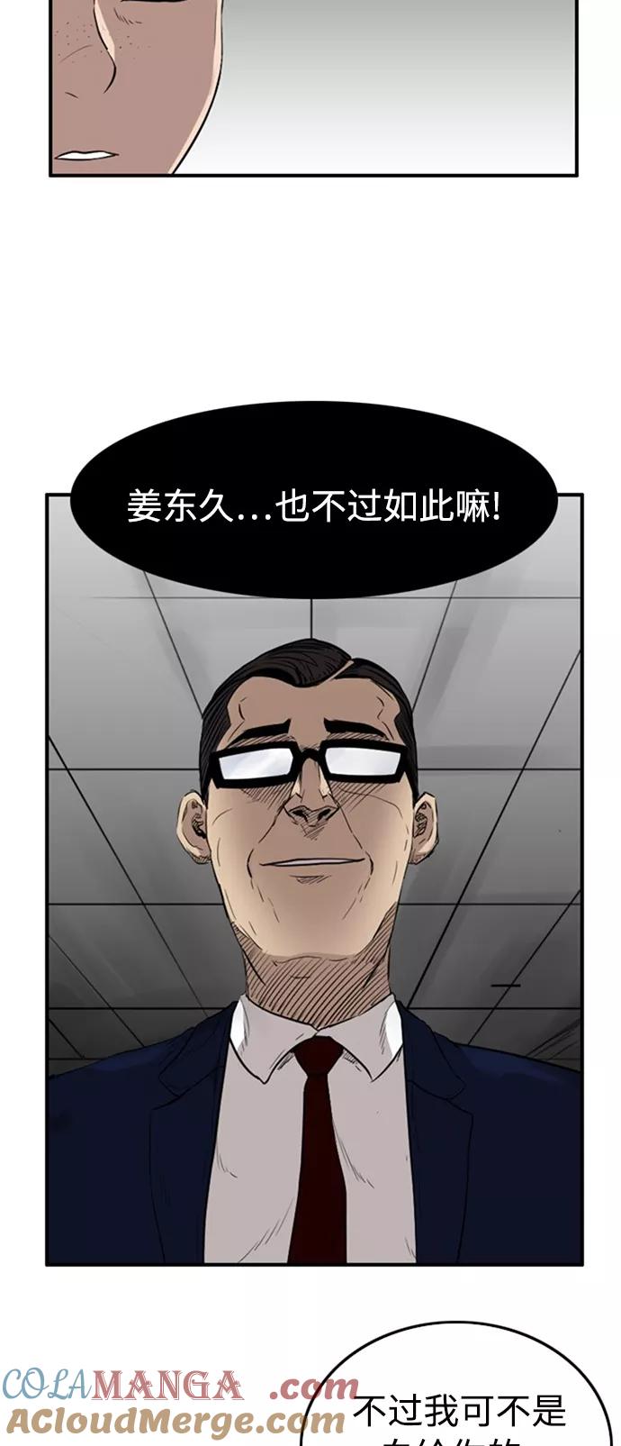 《庄生一梦》[第46话] 全部 第7页