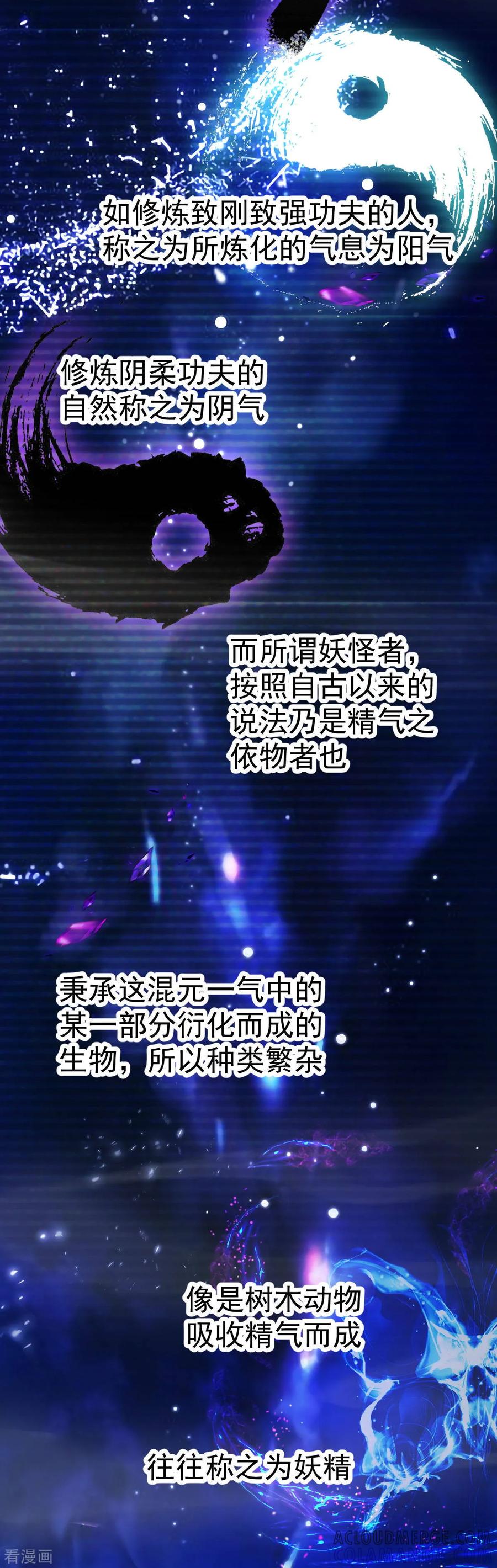 《都市妖怪手册》第47话 过往 第23页