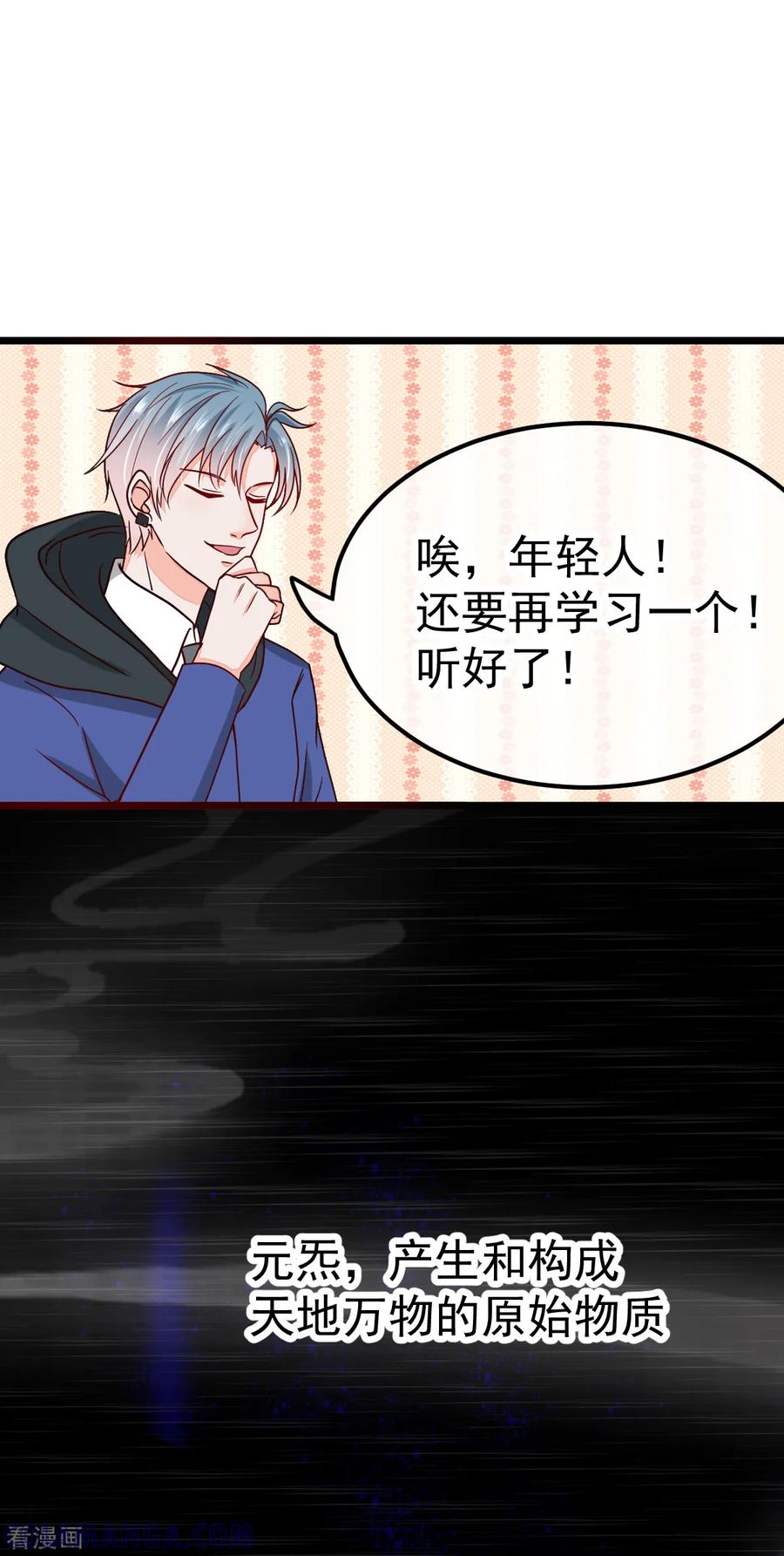 《都市妖怪手册》第47话 过往 第19页