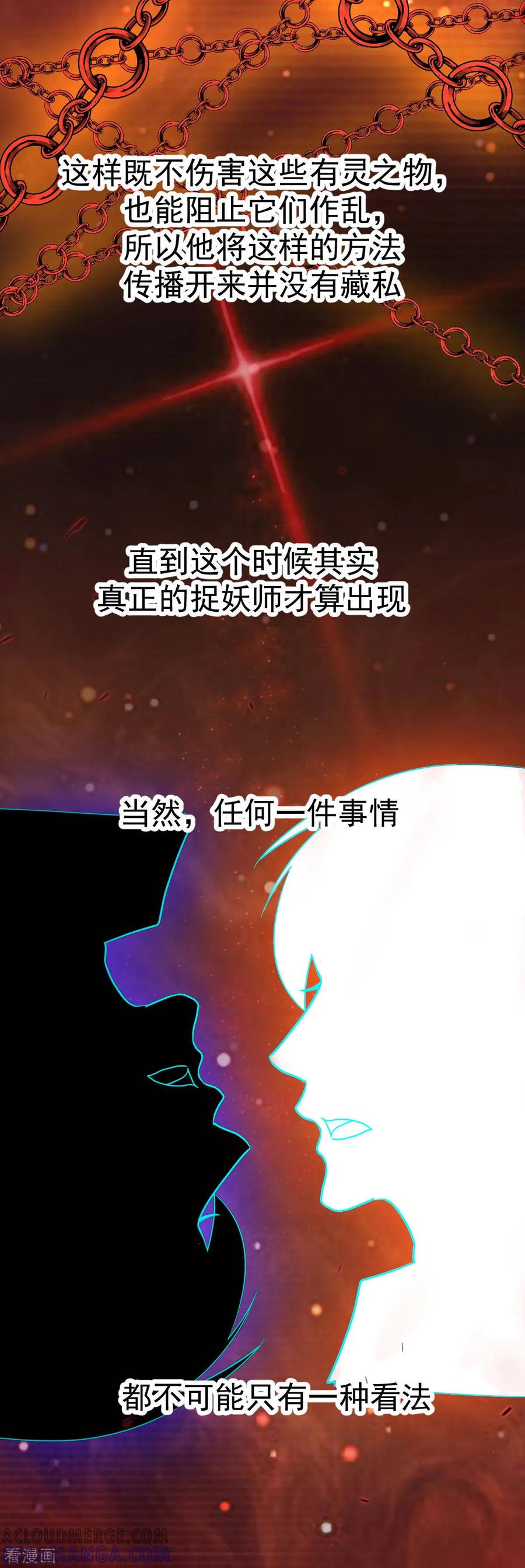 《都市妖怪手册》第47话 过往 第29页