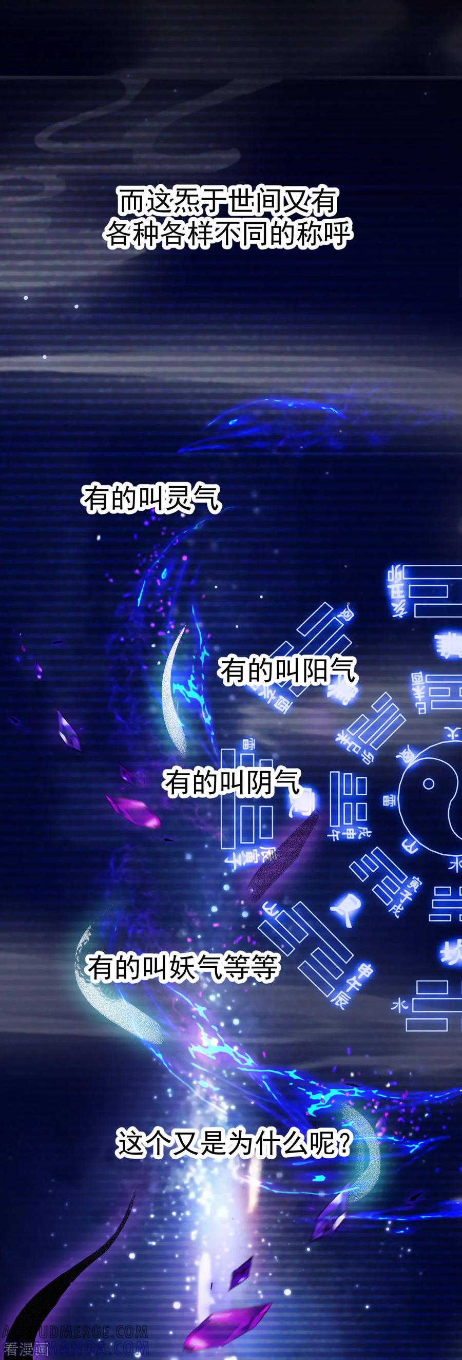《都市妖怪手册》第47话 过往 第21页