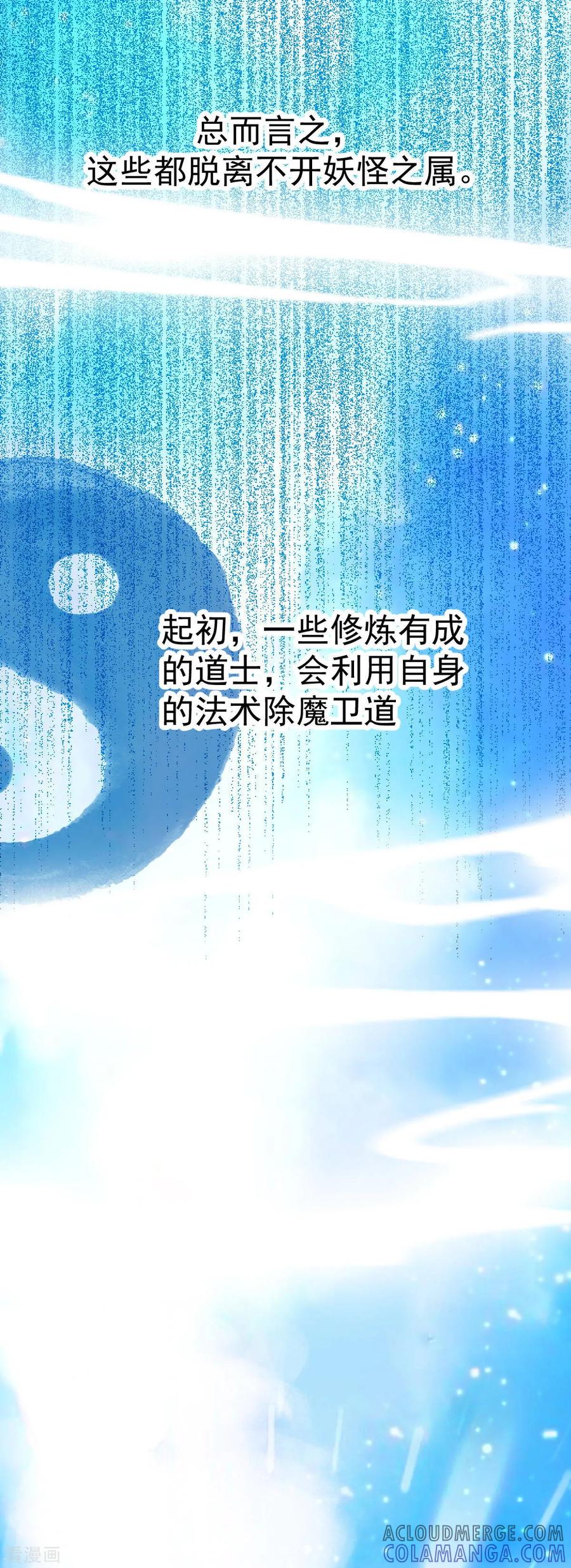 《都市妖怪手册》第47话 过往 第25页