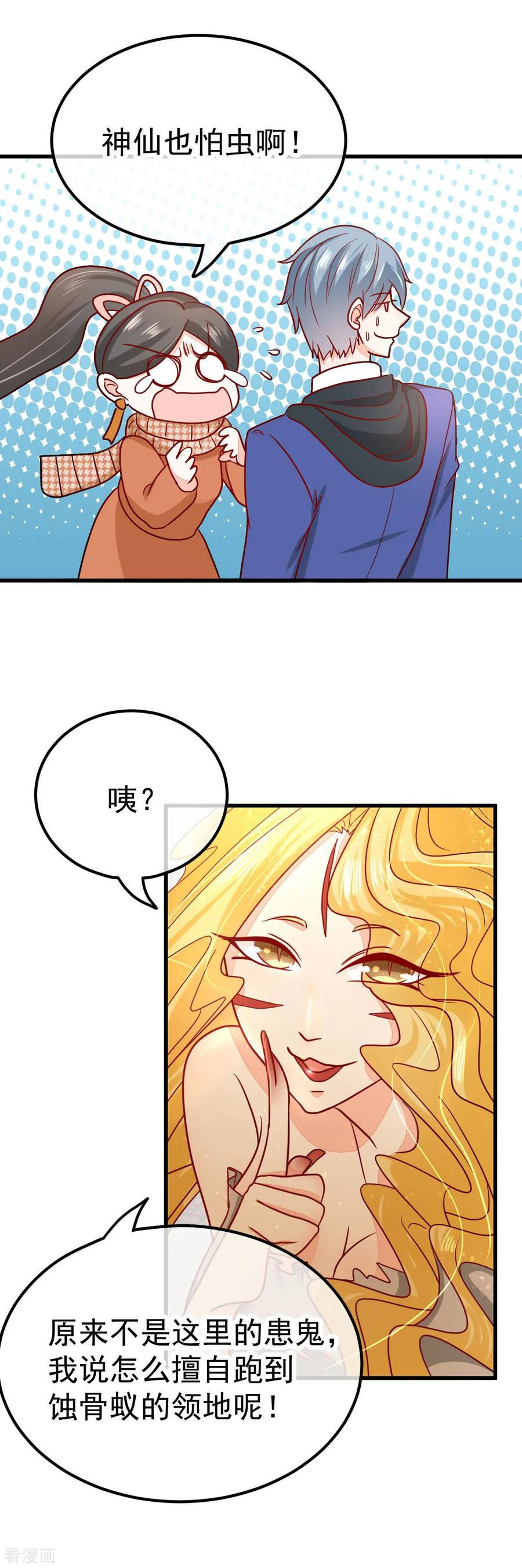 《都市妖怪手册》第47话 过往 第12页