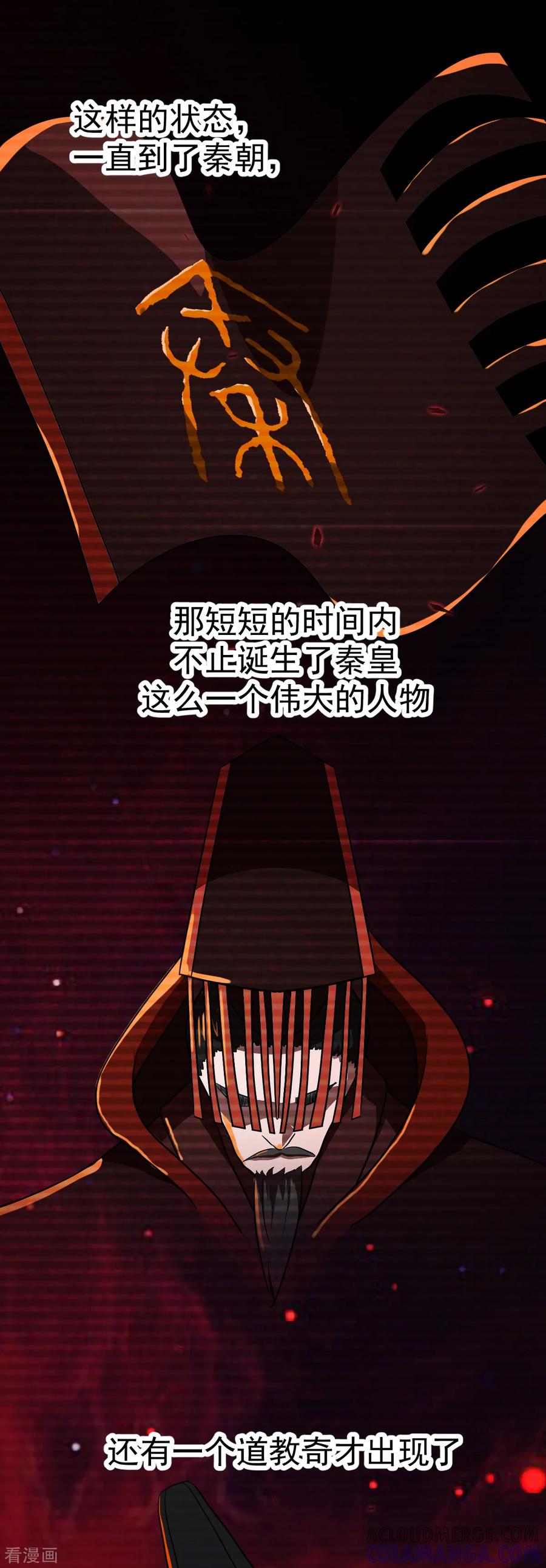 《都市妖怪手册》第47话 过往 第27页