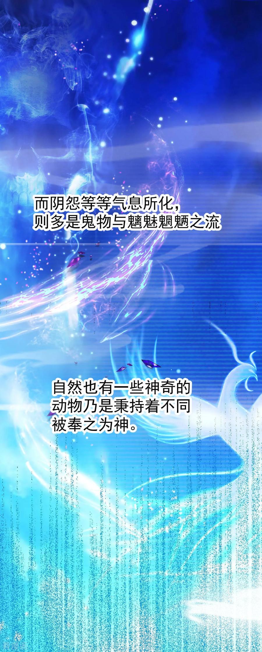 《都市妖怪手册》第47话 过往 第24页