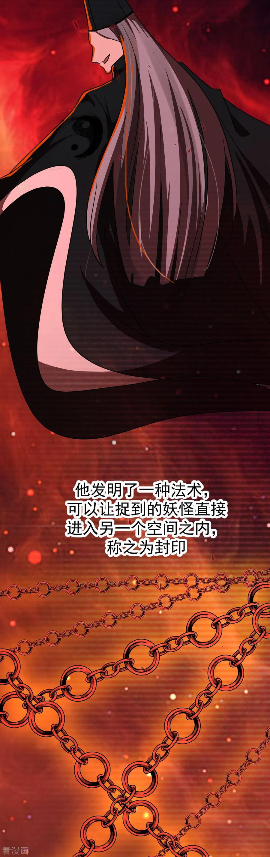 《都市妖怪手册》第47话 过往 第28页