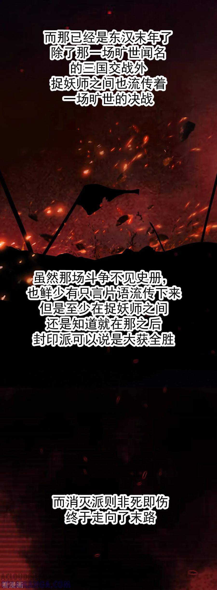 《都市妖怪手册》第47话 过往 第31页