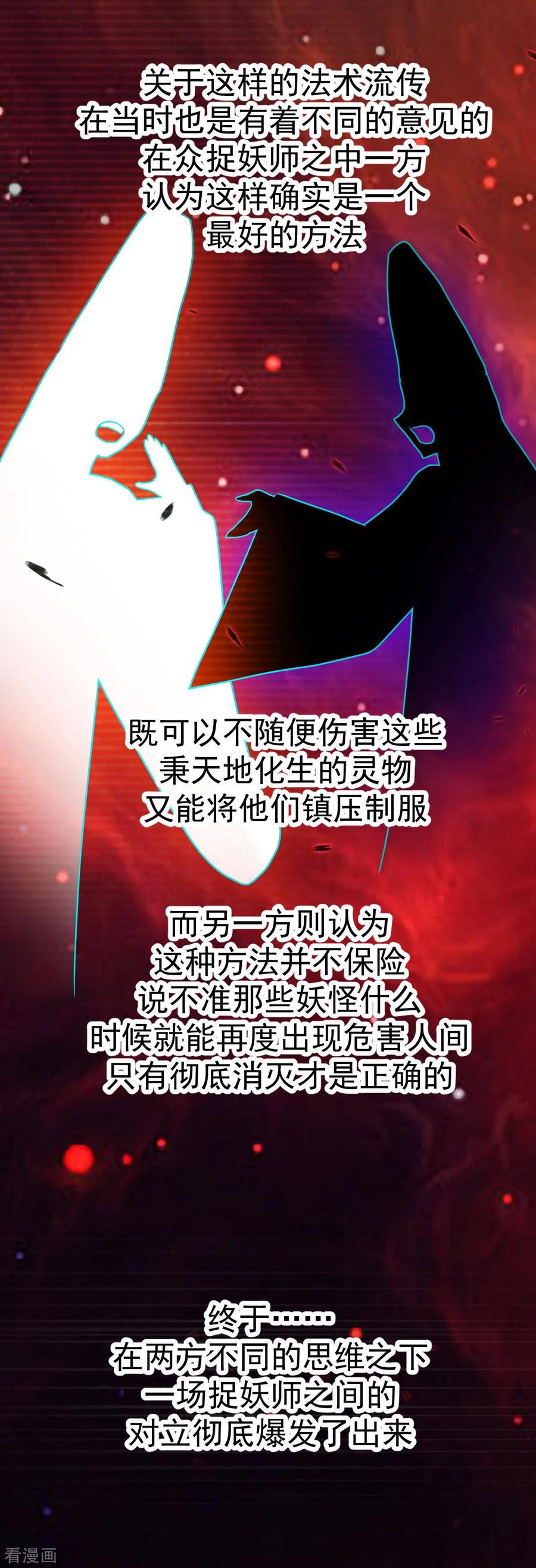 《都市妖怪手册》第47话 过往 第30页