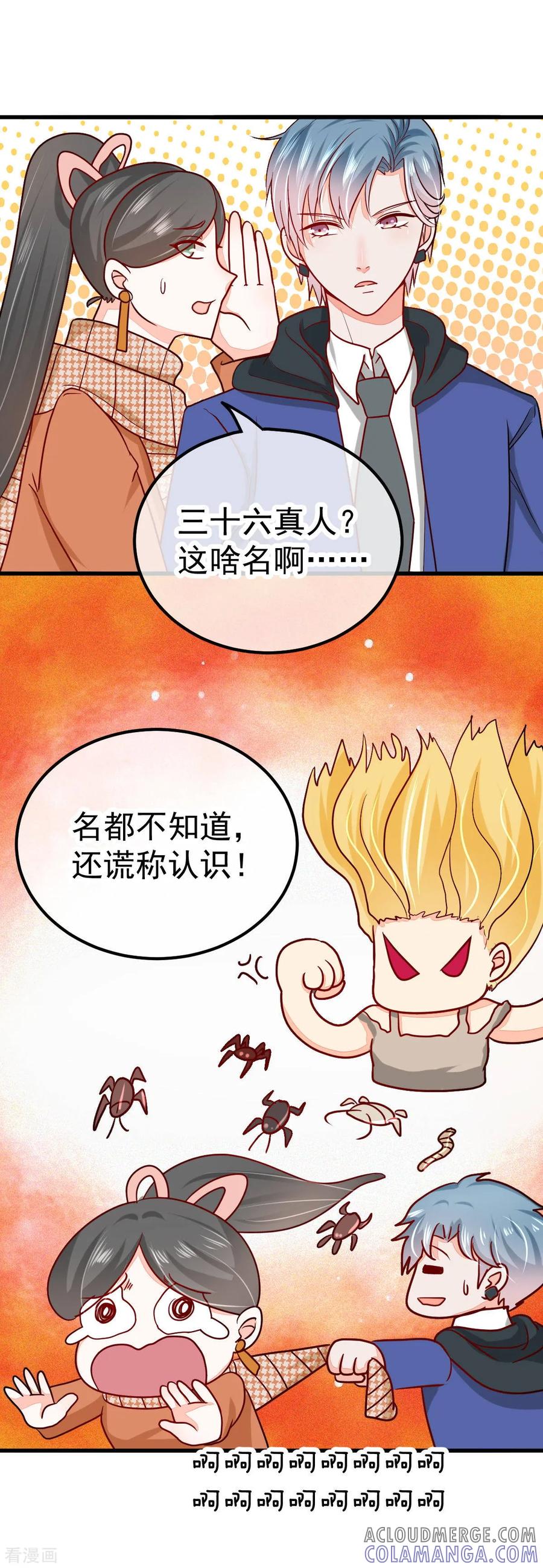 《都市妖怪手册》第47话 过往 第15页