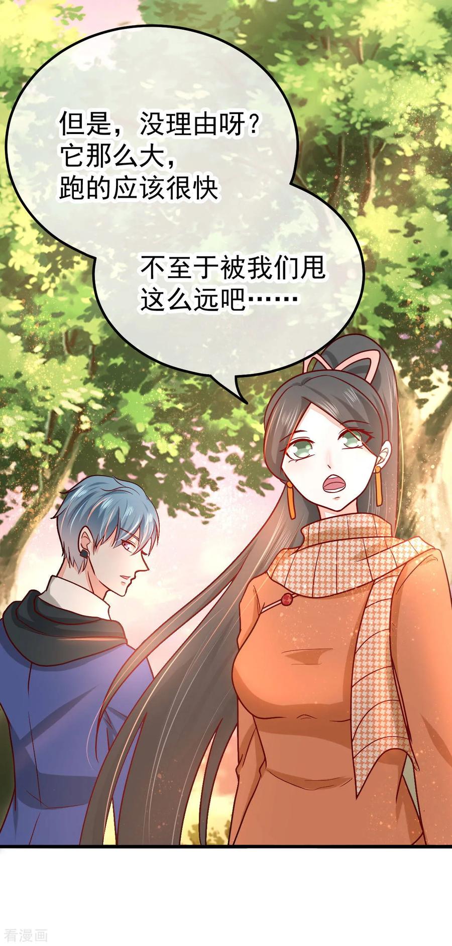 《都市妖怪手册》第47话 过往 第4页