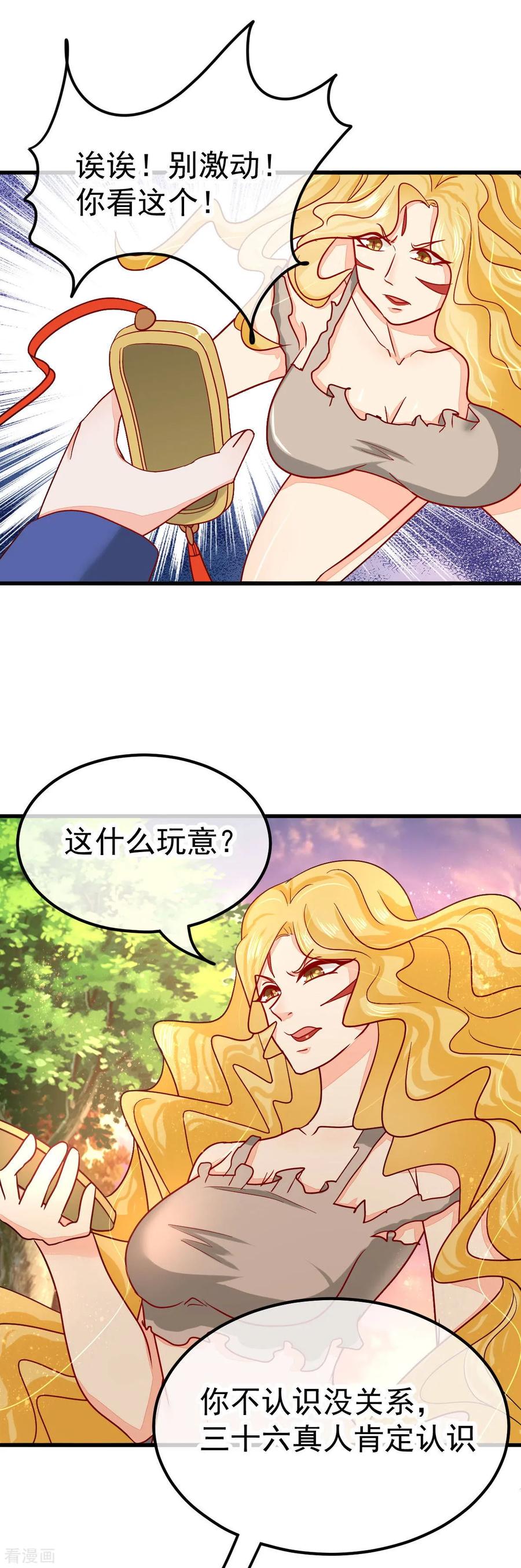 《都市妖怪手册》第47话 过往 第16页