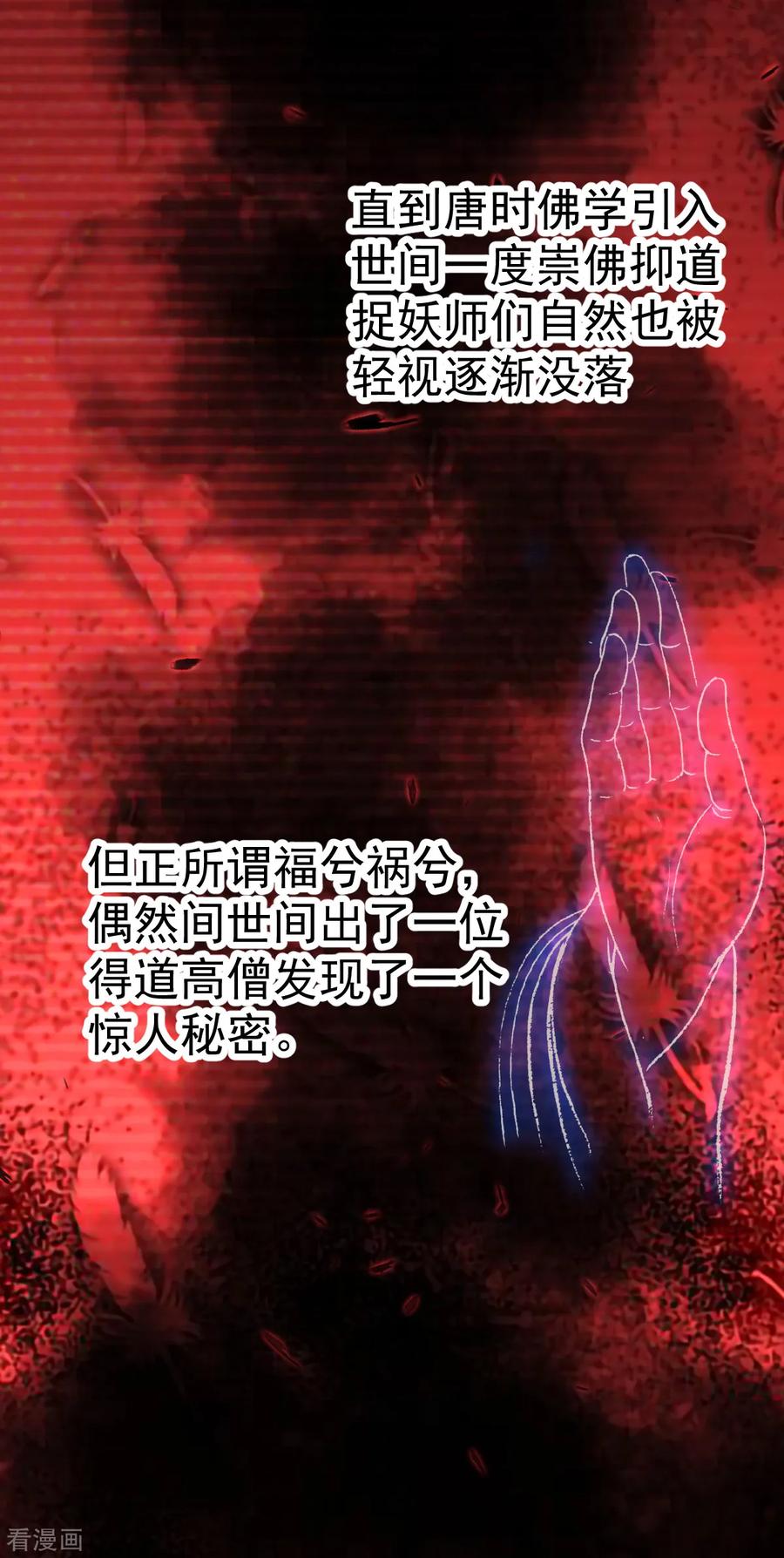 《都市妖怪手册》第47话 过往 第32页