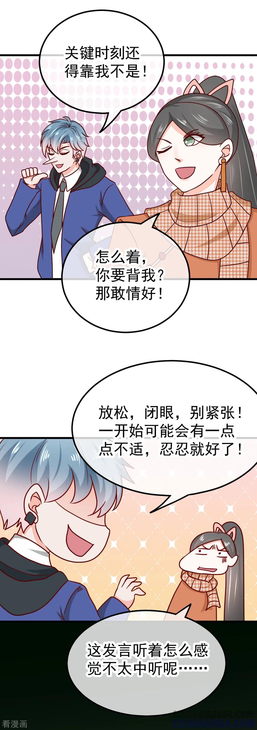 《都市妖怪手册》第48话 峭壁绝路 第23页