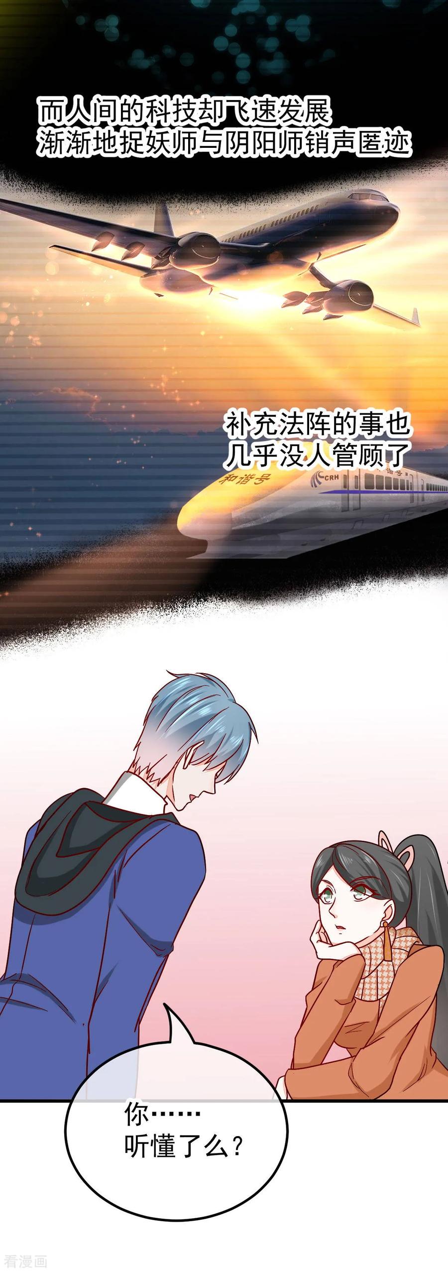 《都市妖怪手册》第48话 峭壁绝路 第12页