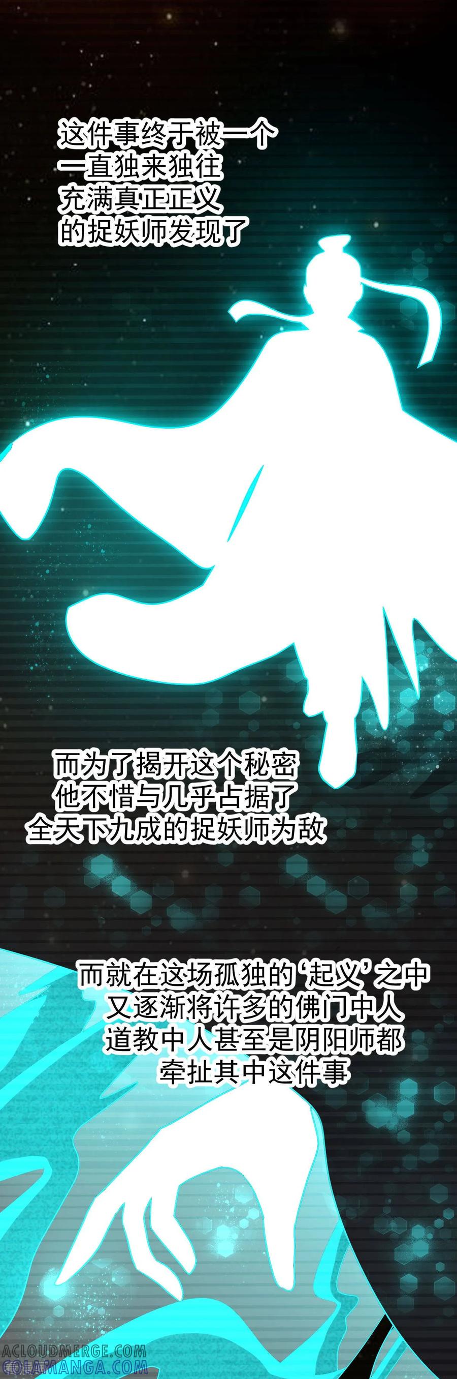 《都市妖怪手册》第48话 峭壁绝路 第9页
