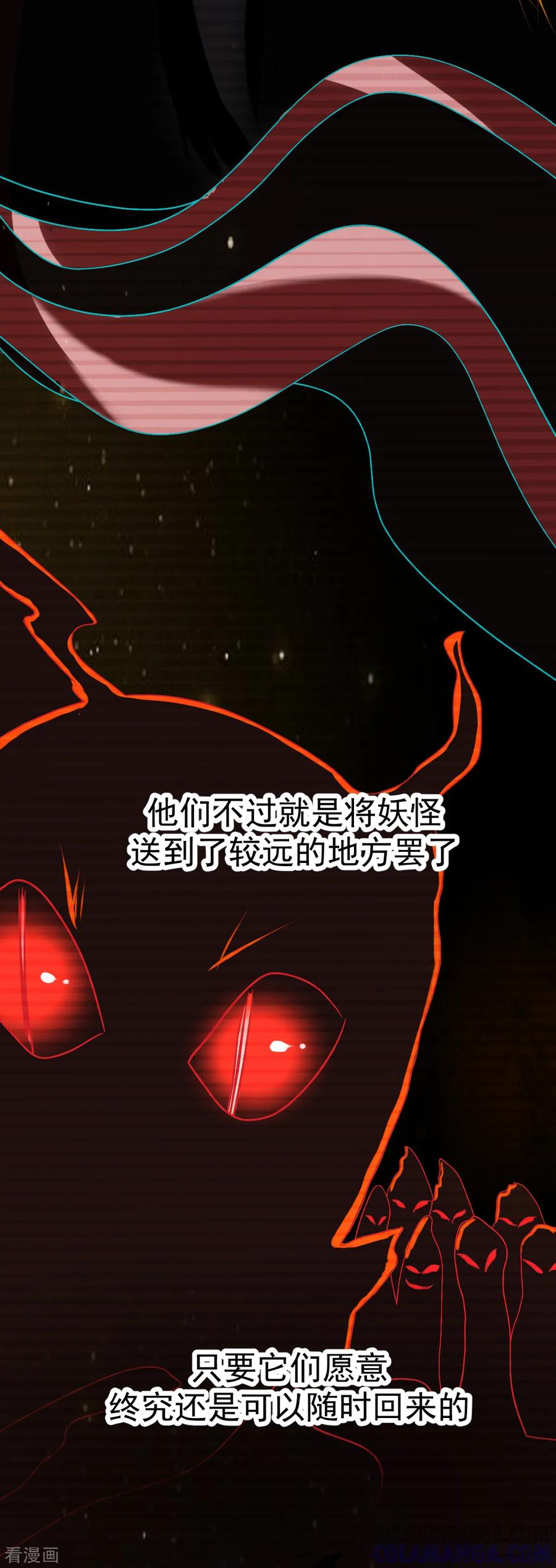 《都市妖怪手册》第48话 峭壁绝路 第5页