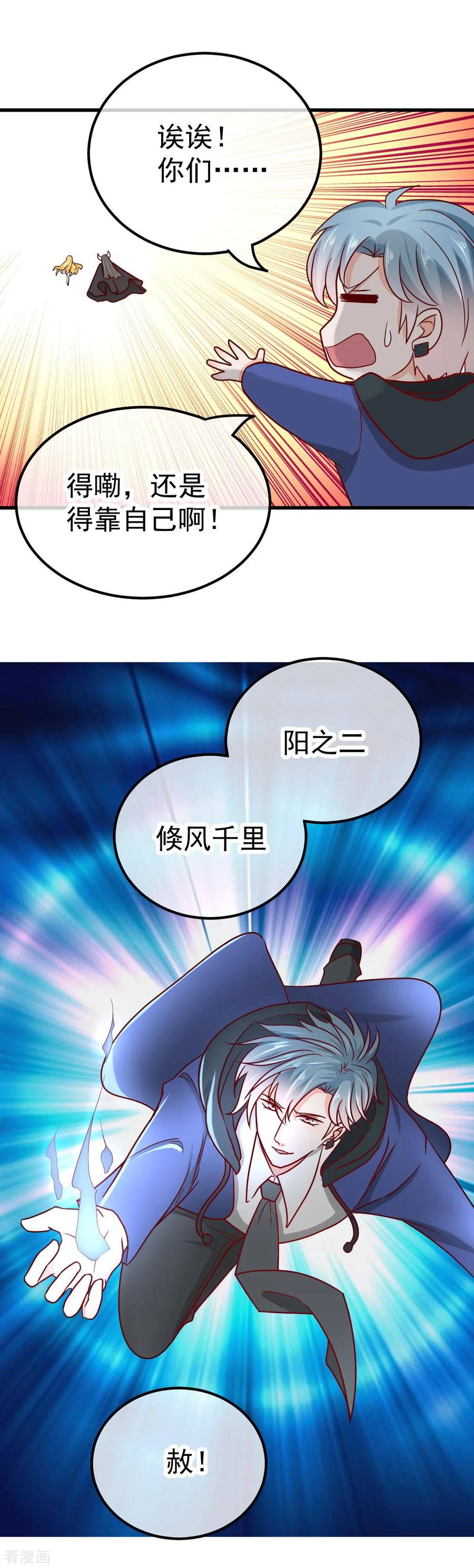 《都市妖怪手册》第48话 峭壁绝路 第20页