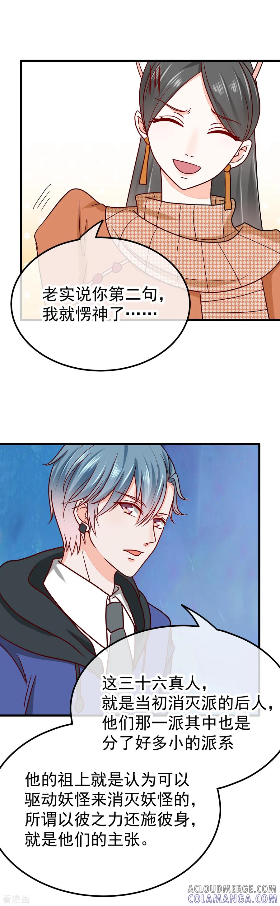《都市妖怪手册》第48话 峭壁绝路 第13页