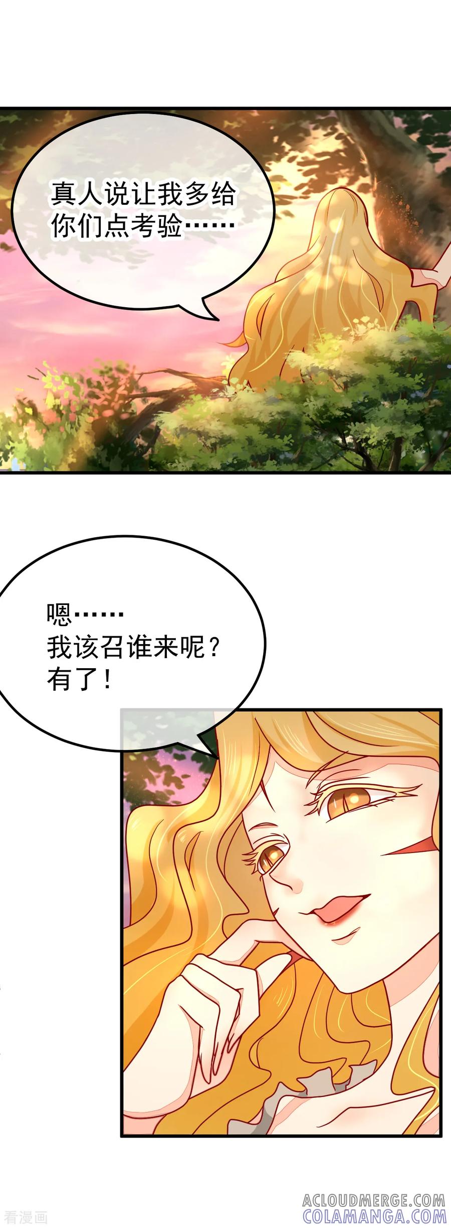 《都市妖怪手册》第48话 峭壁绝路 第25页