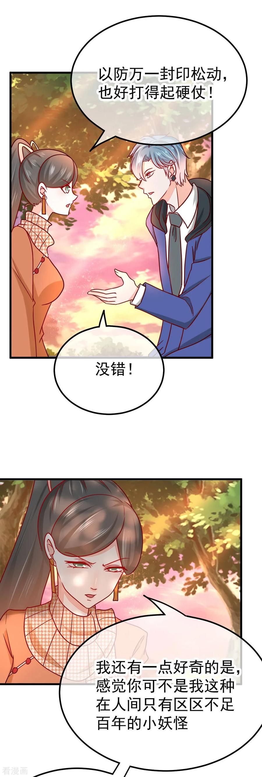 《都市妖怪手册》第48话 峭壁绝路 第16页