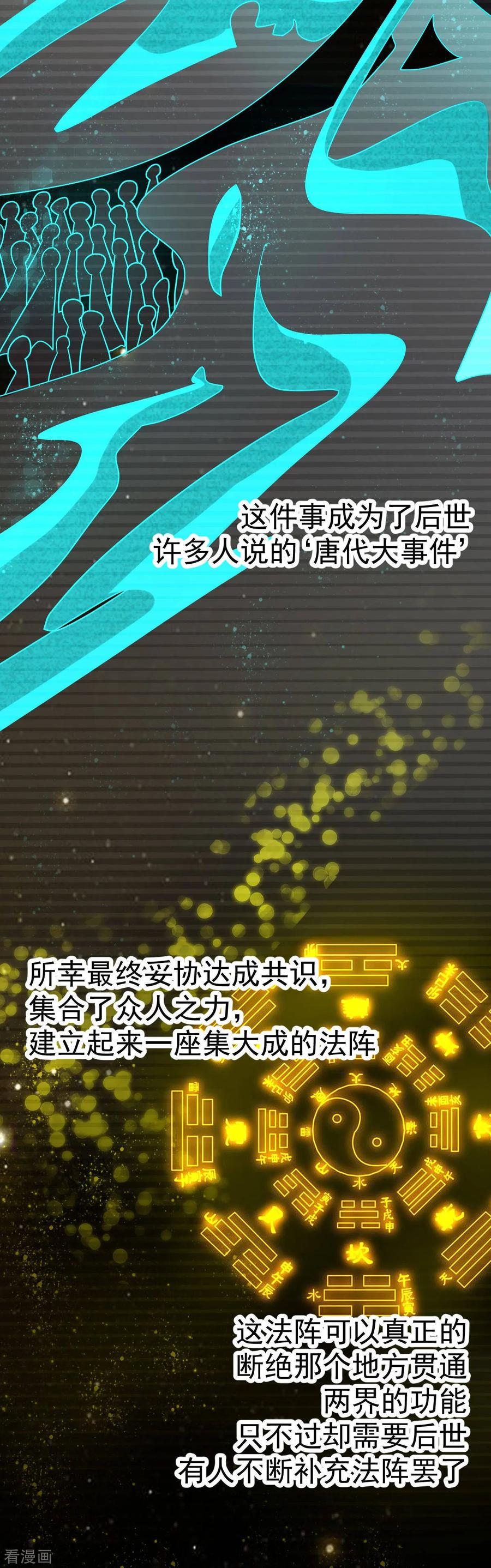 《都市妖怪手册》第48话 峭壁绝路 第10页