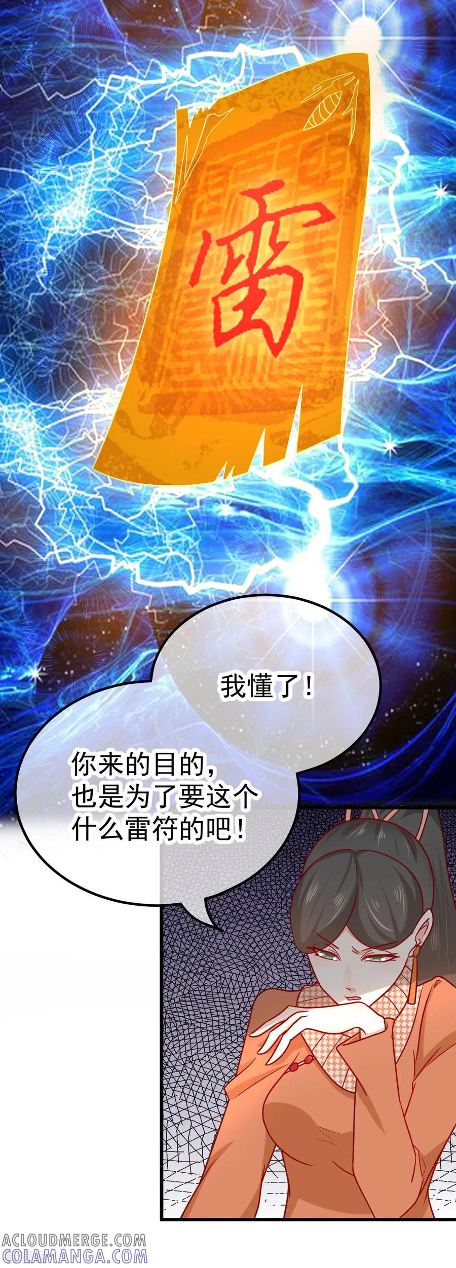 《都市妖怪手册》第48话 峭壁绝路 第15页
