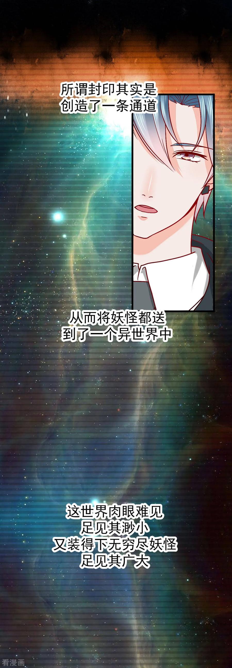 《都市妖怪手册》第48话 峭壁绝路 第2页