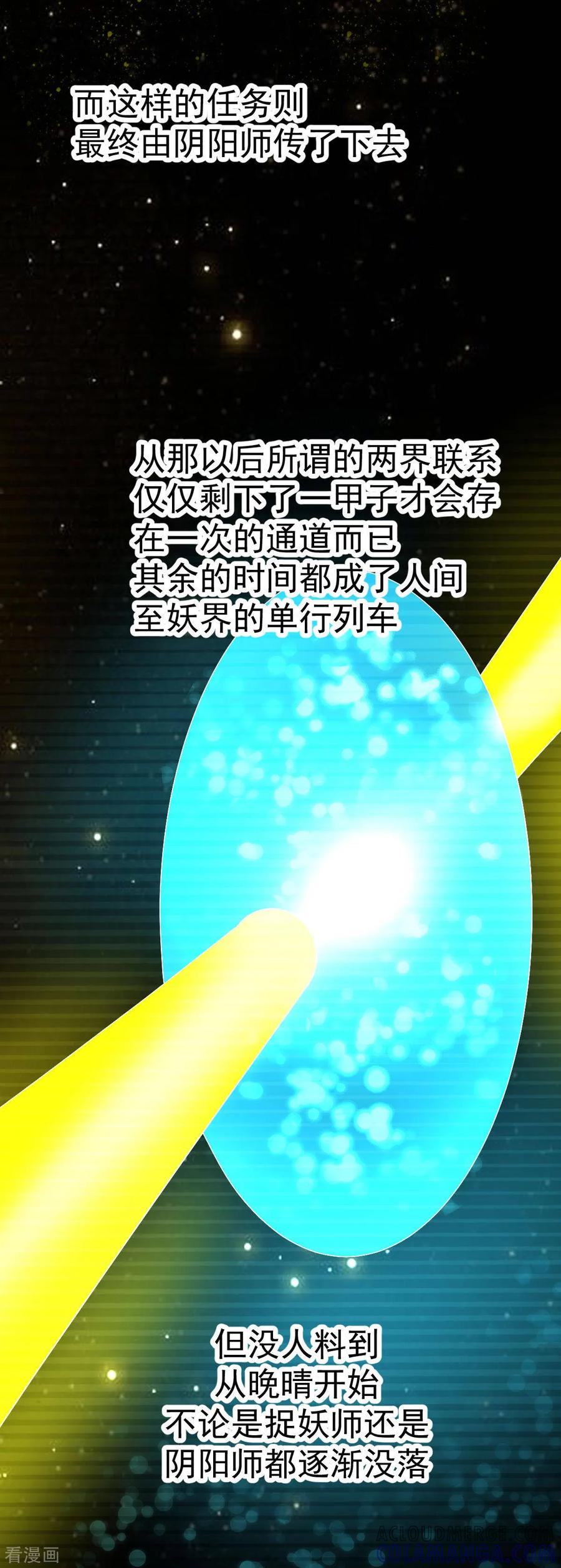《都市妖怪手册》第48话 峭壁绝路 第11页