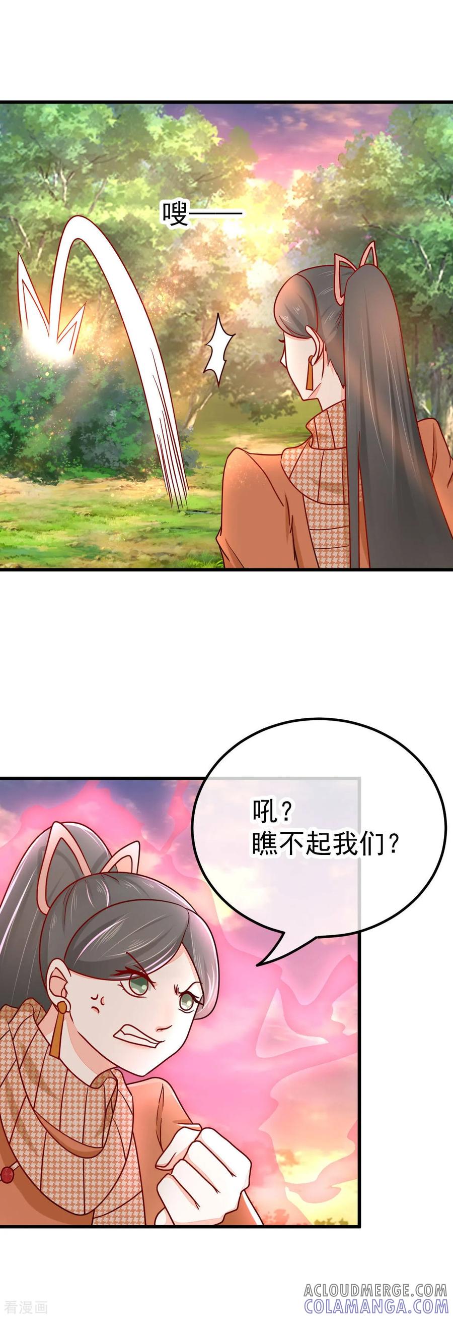 《都市妖怪手册》第48话 峭壁绝路 第19页
