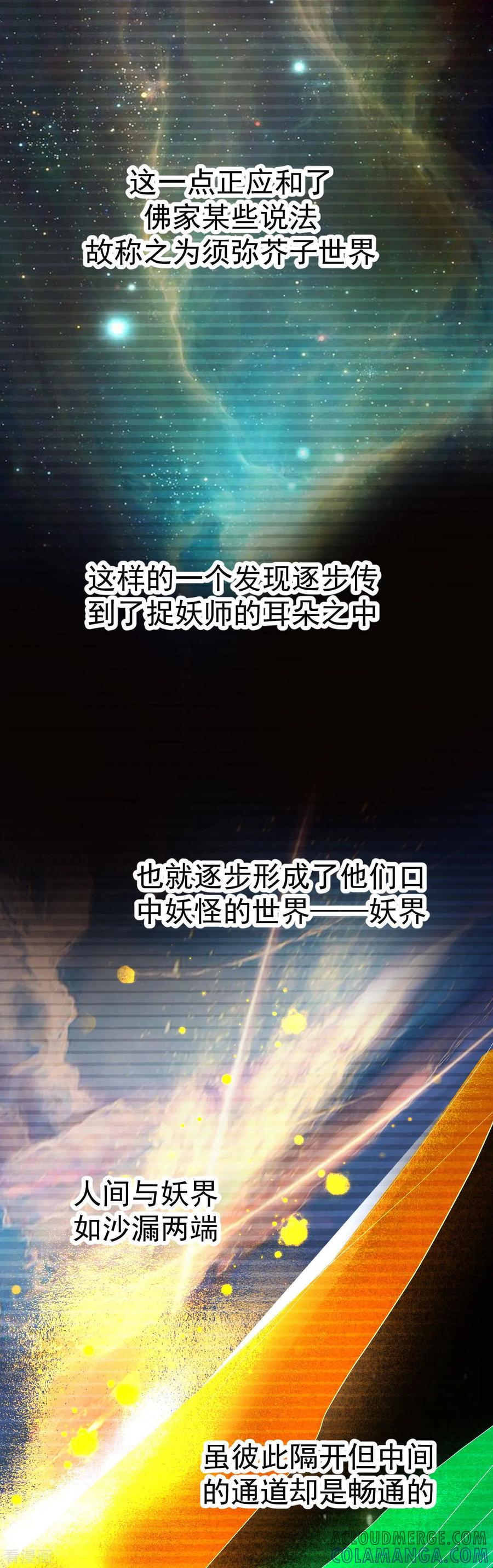 《都市妖怪手册》第48话 峭壁绝路 第3页