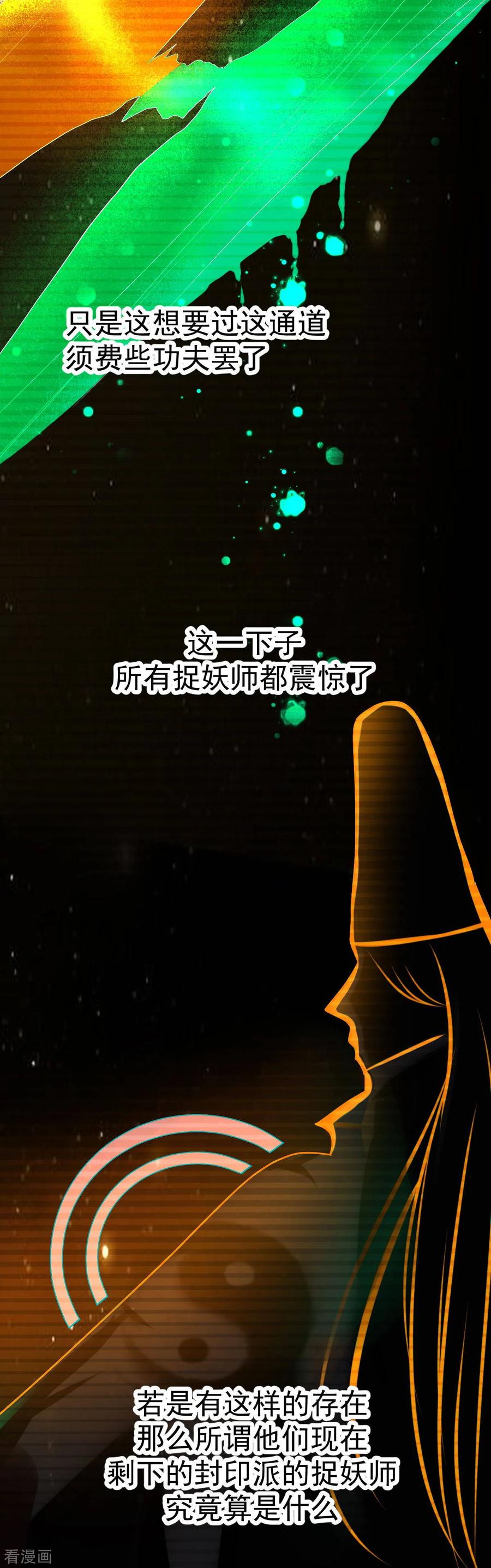《都市妖怪手册》第48话 峭壁绝路 第4页