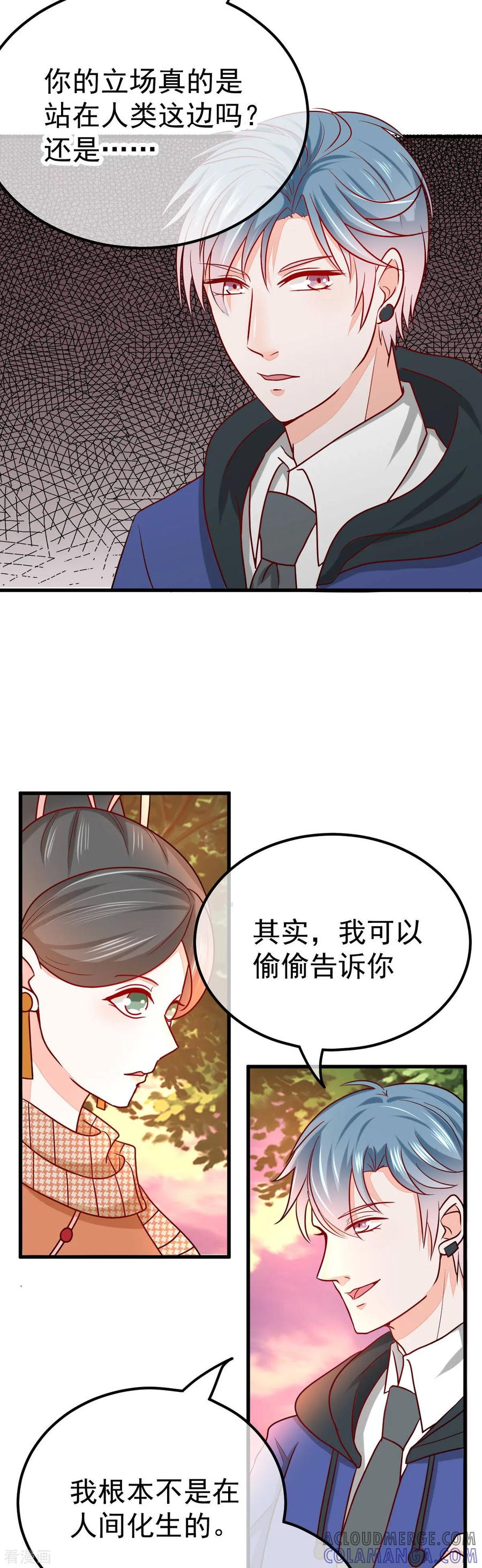 《都市妖怪手册》第48话 峭壁绝路 第17页