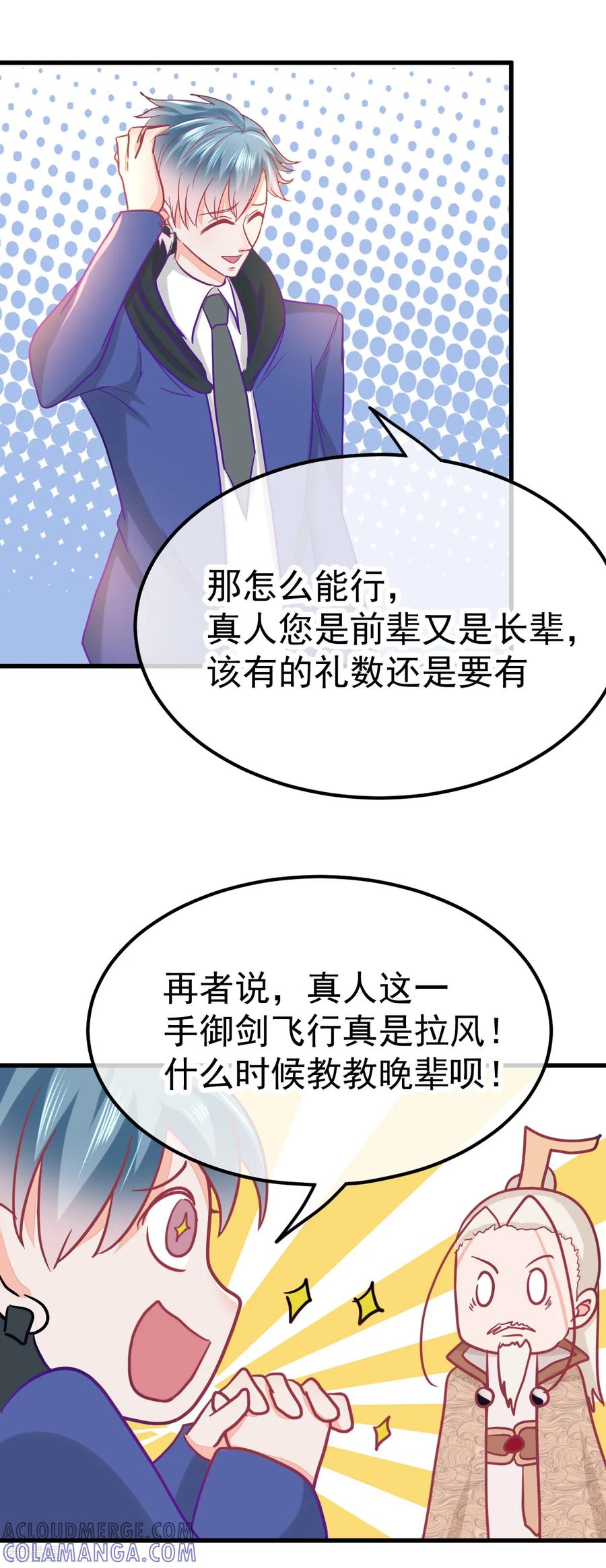 《都市妖怪手册》第49话 三十六真人 第25页