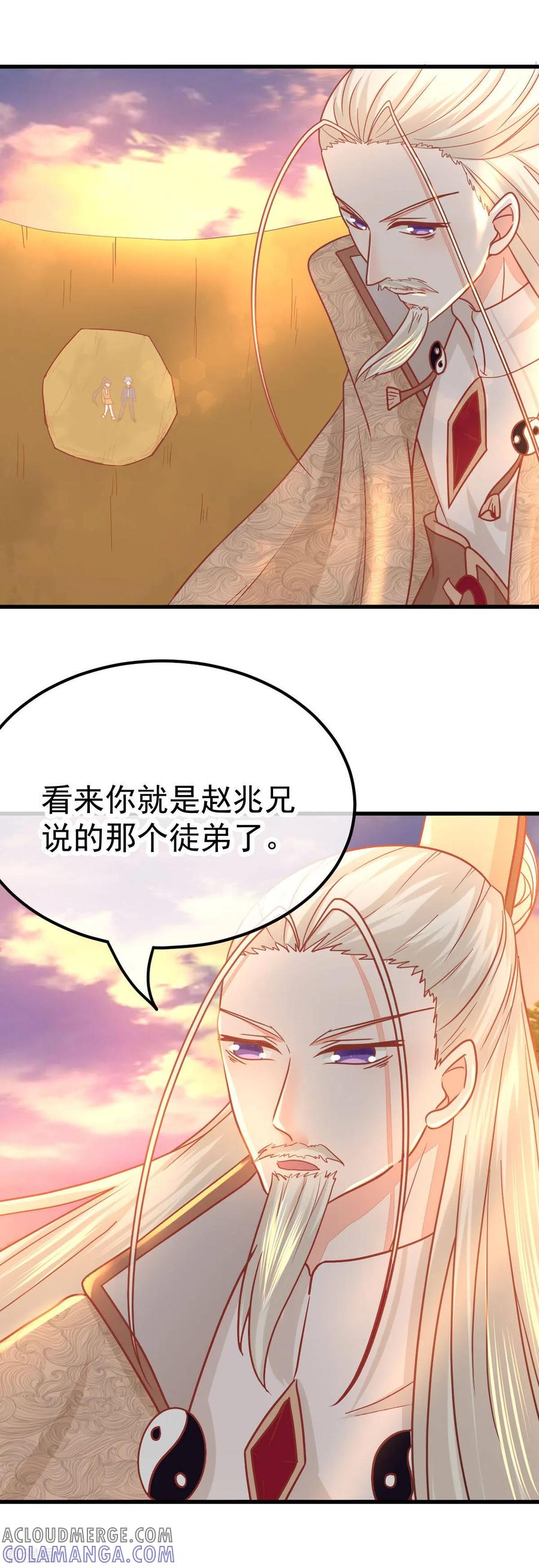 《都市妖怪手册》第49话 三十六真人 第19页