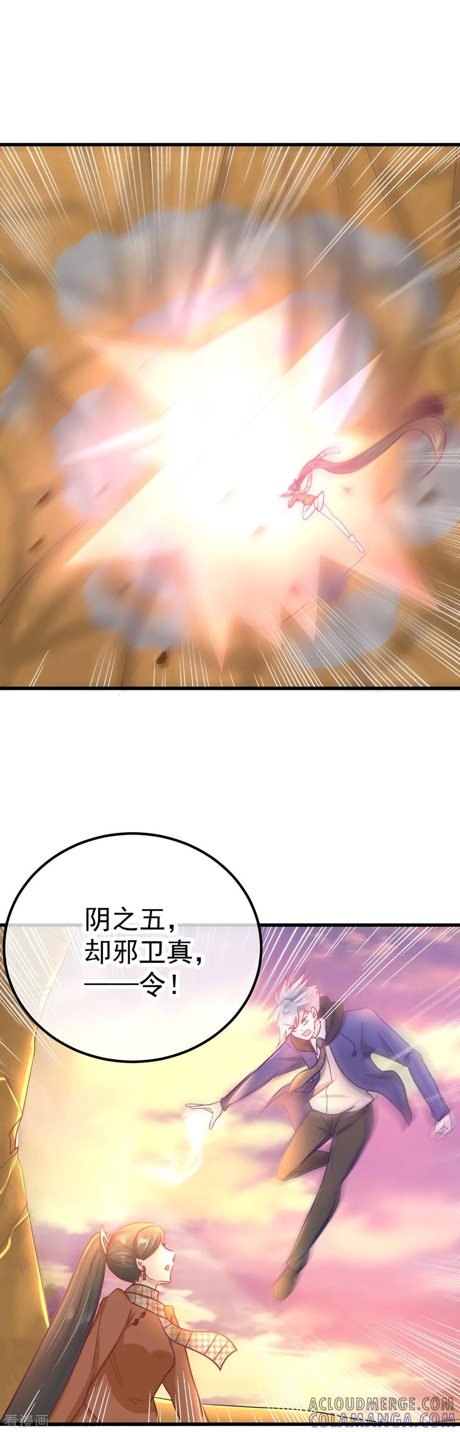 《都市妖怪手册》第49话 三十六真人 第5页