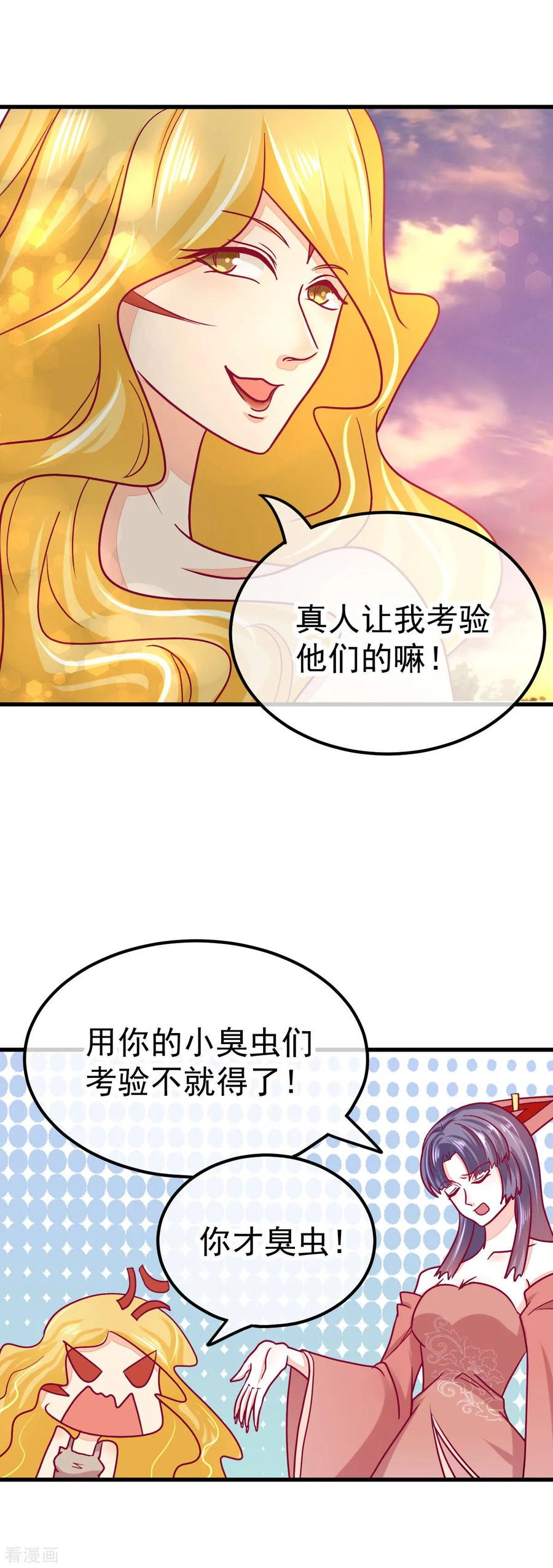 《都市妖怪手册》第49话 三十六真人 第12页