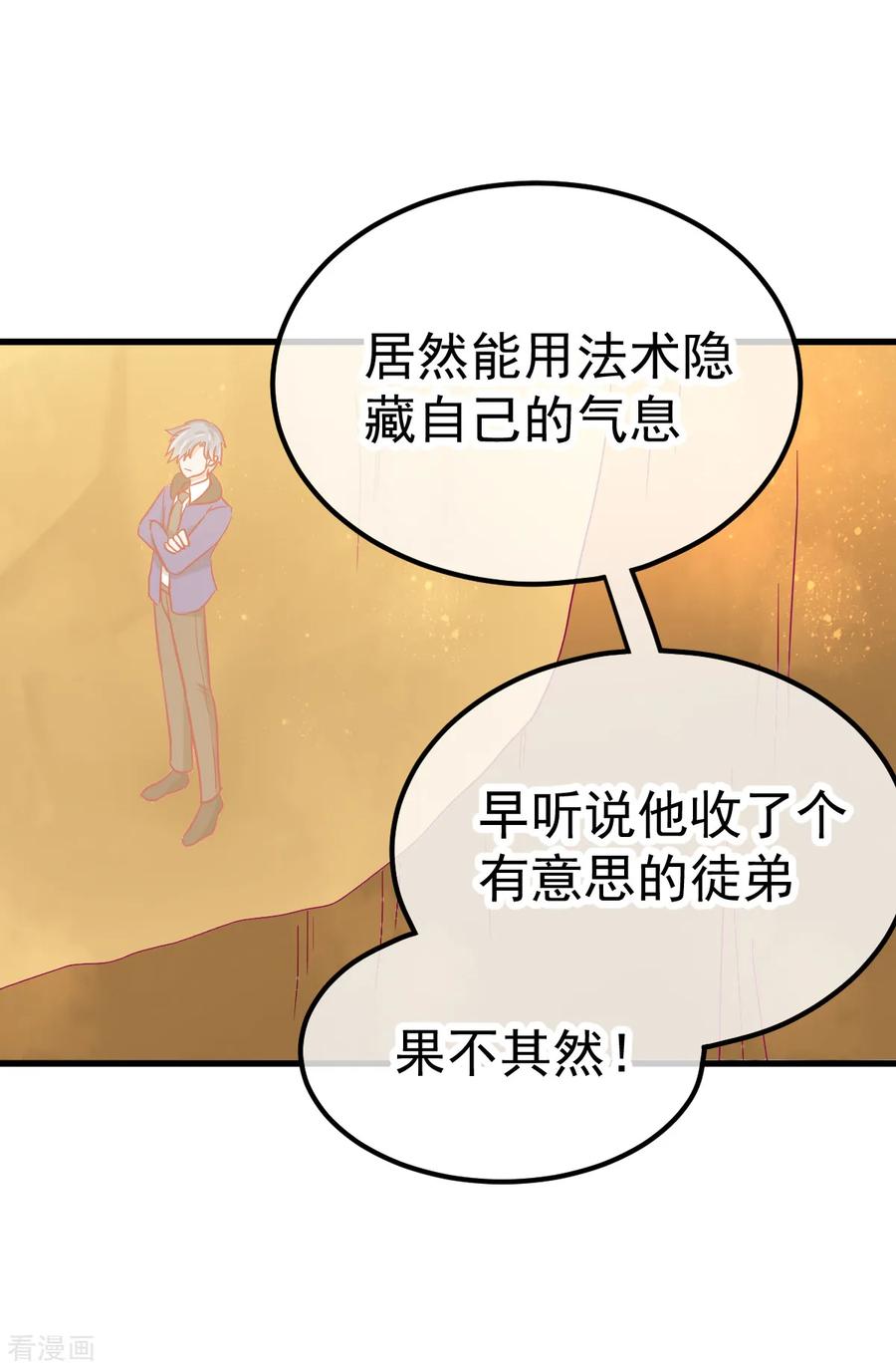 《都市妖怪手册》第49话 三十六真人 第14页